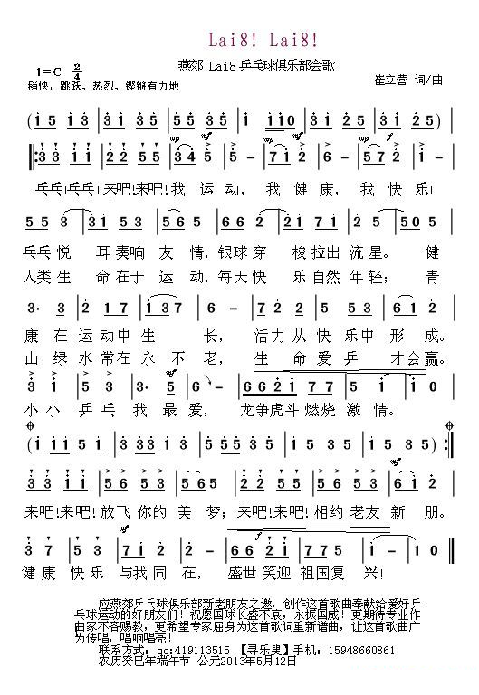 燕郊Lai8！乒乓球俱乐部会歌 