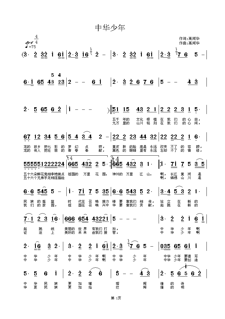 中华少年