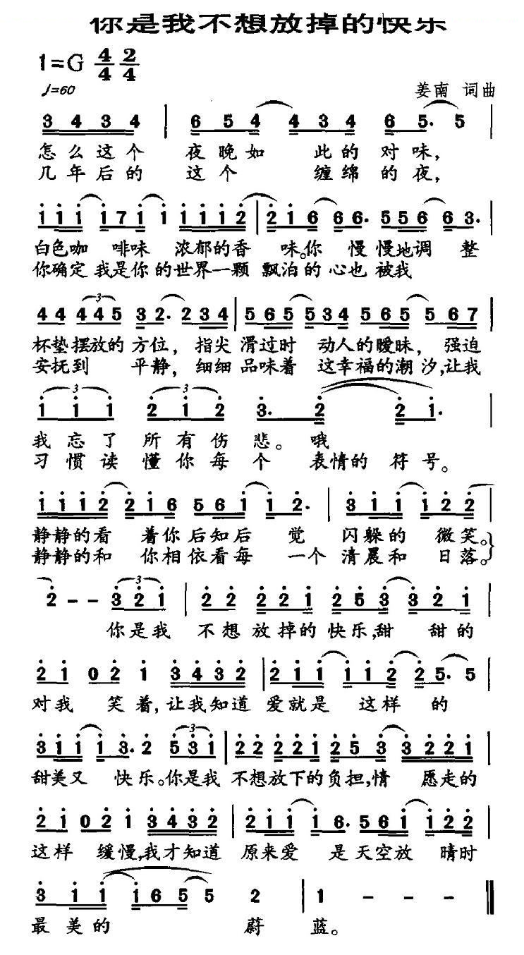 你是我不想放掉的快乐