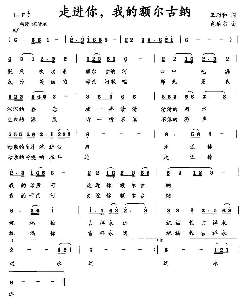 走进你，我的额尔古纳