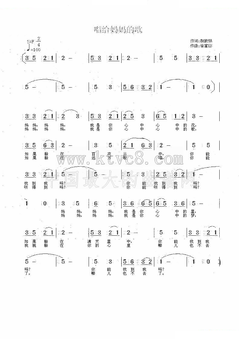 唱给妈妈的歌（胡敦骅词 徐富田曲） 