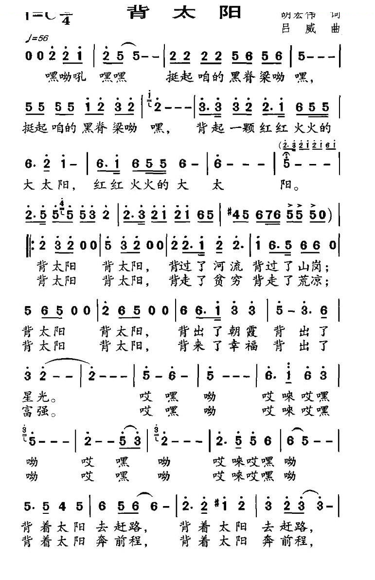 背太阳