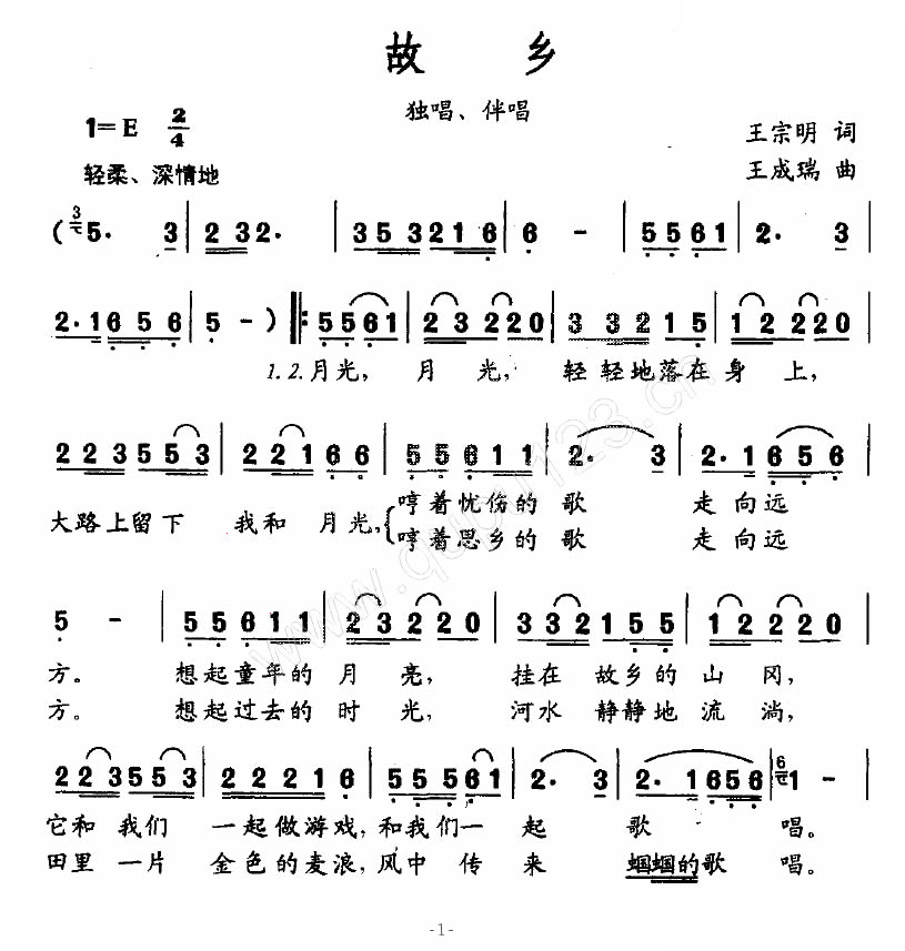 故乡