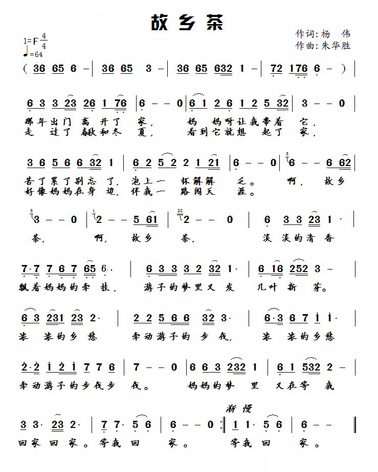 故乡茶