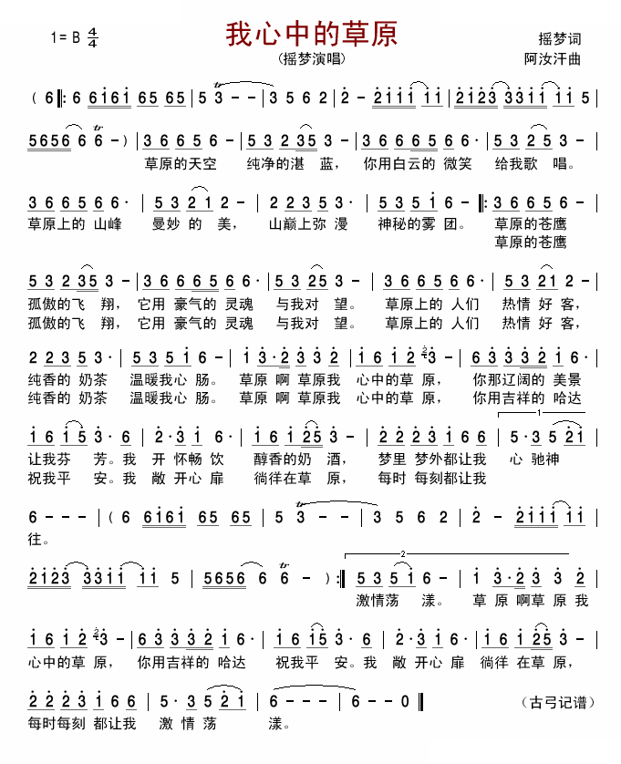 我心中的草原