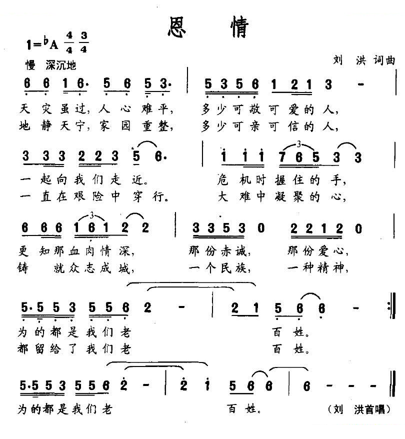 恩情