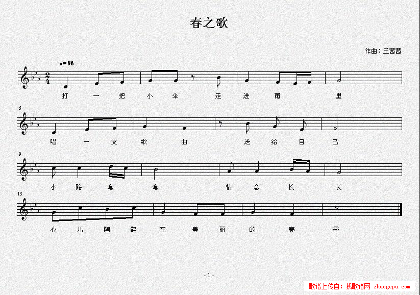 春之歌 