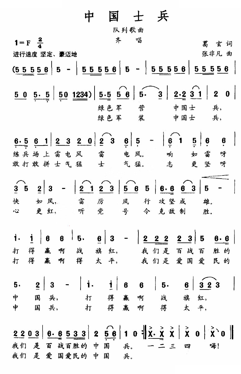 中国士兵