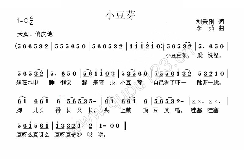 小豆芽（刘秉刚词 李茹曲）