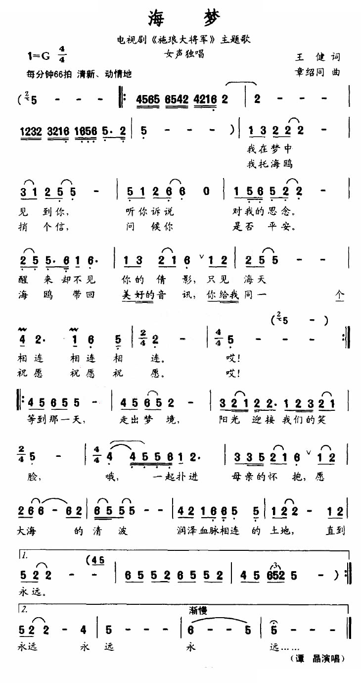 海梦（电视剧施朗大将军主题歌）