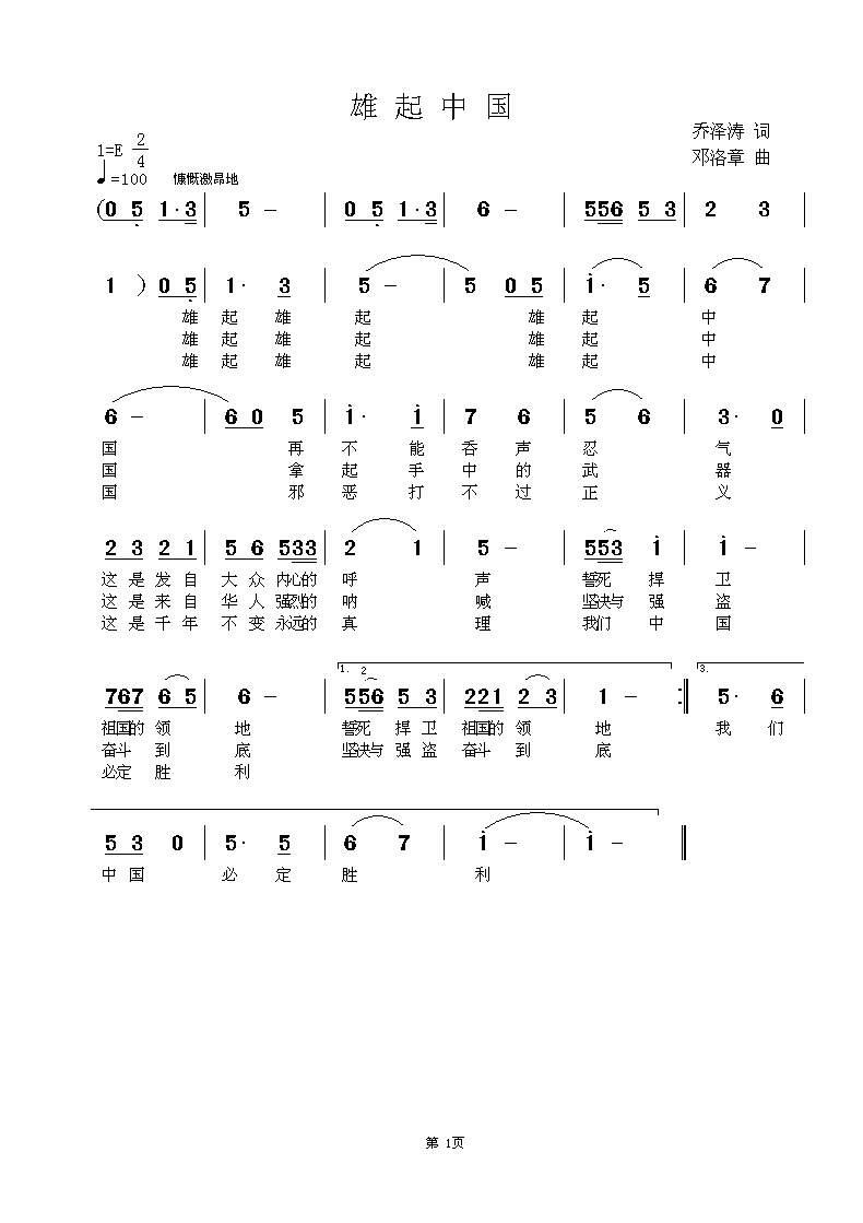 雄起中国