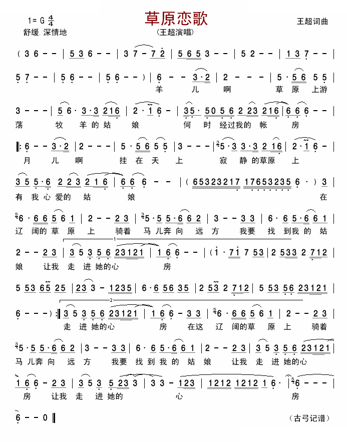 草原恋歌(王超)