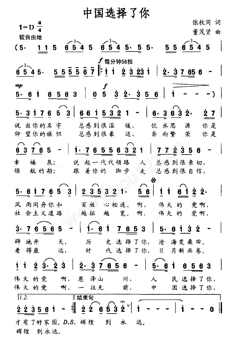 中国选择了你（张枚同词 董茂贤曲）