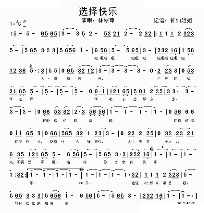 选择快乐