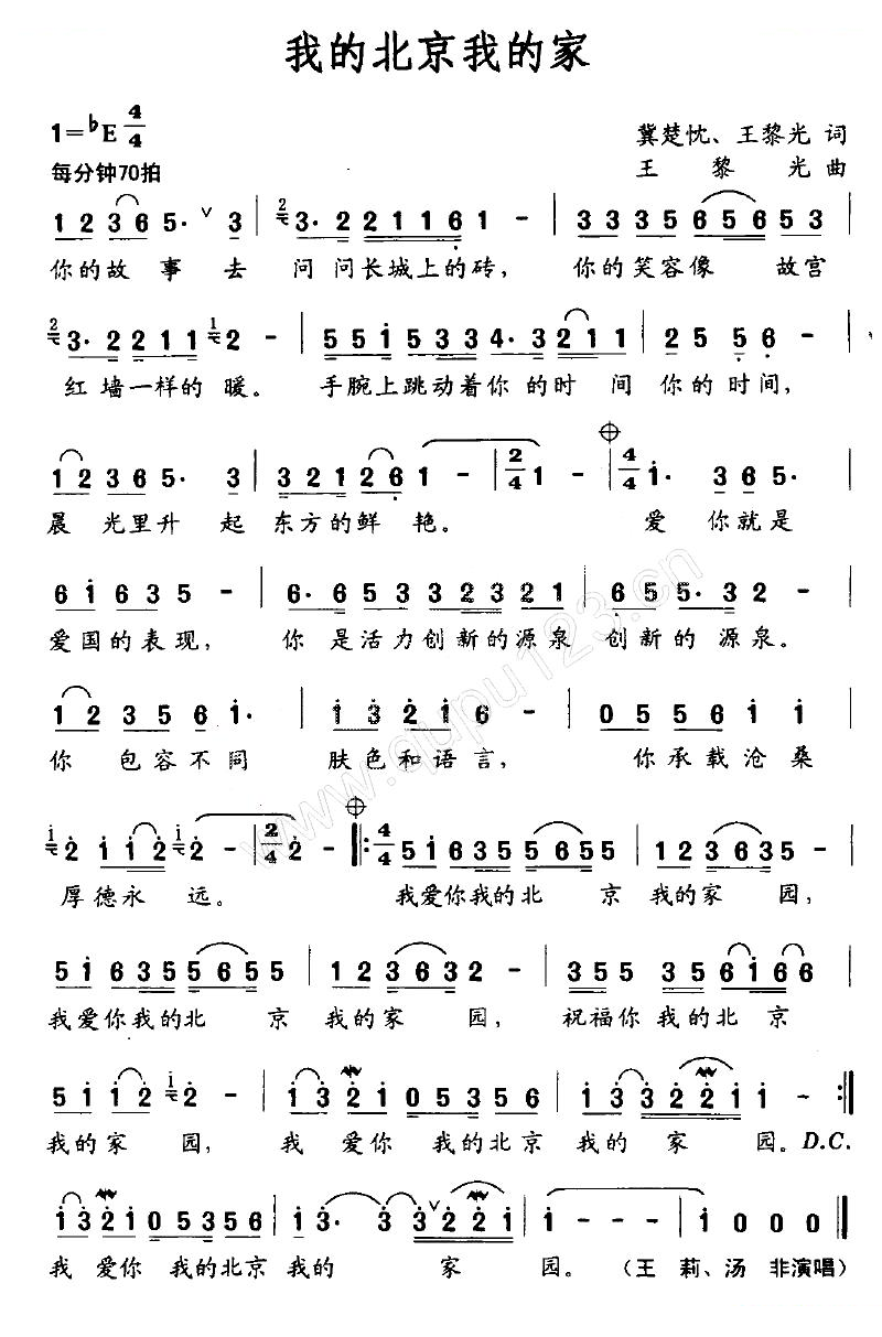 我的北京我的家（冀楚忱/王黎光词 王黎光曲）