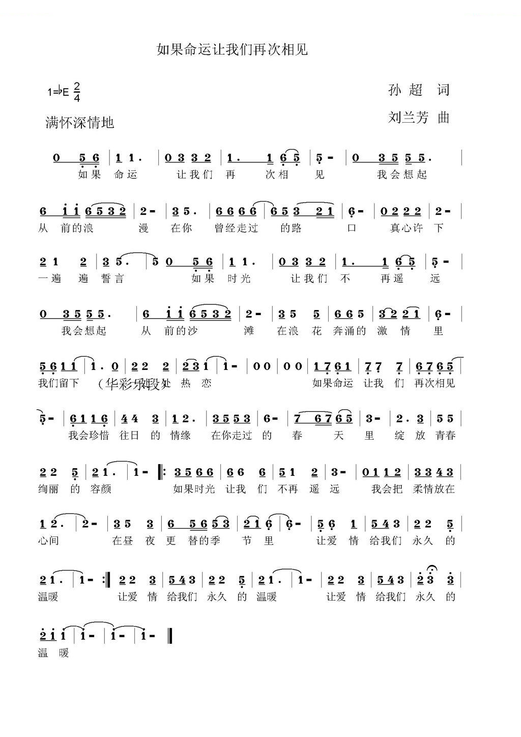 如果命运让我们再次相见