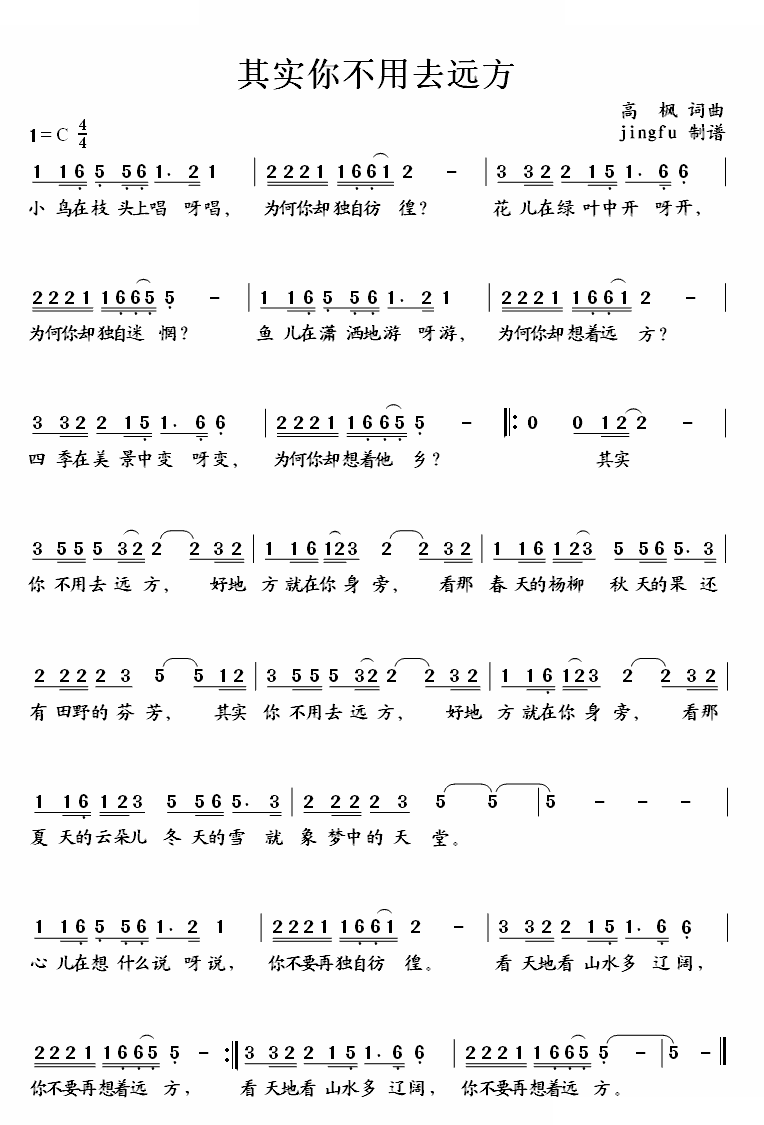 其实你不用去远方