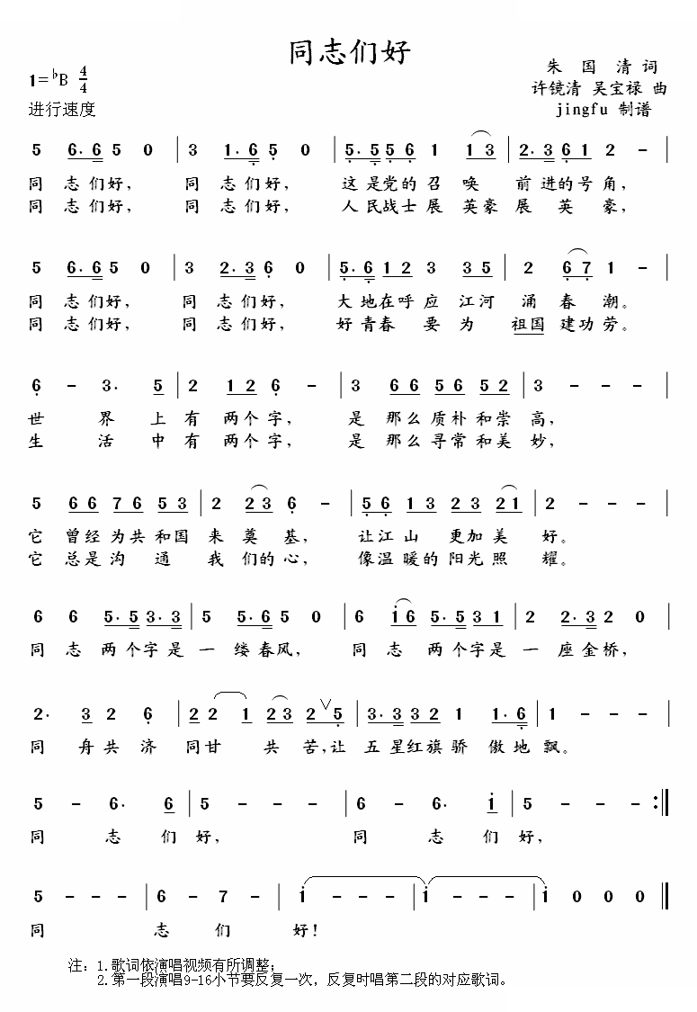 同志们好