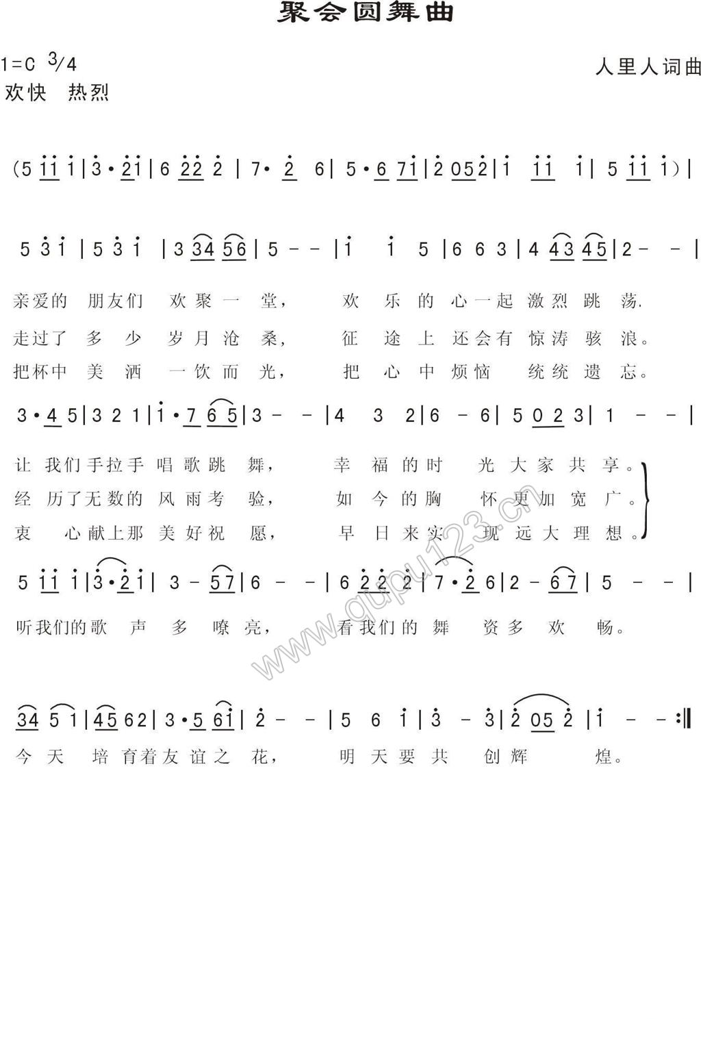 聚会圆舞曲