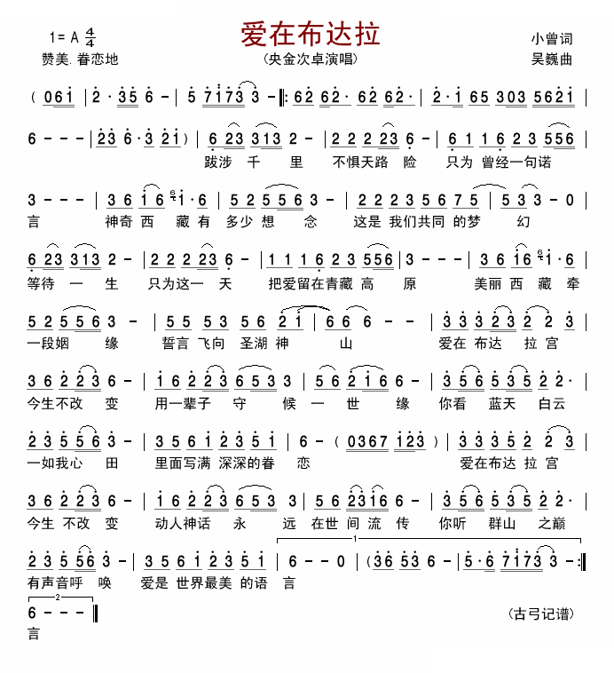 爱在布达拉