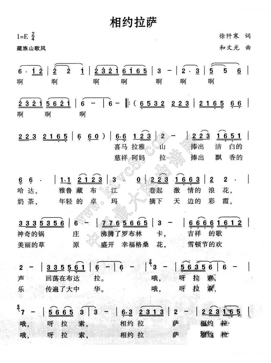 相约拉萨（徐阡寒词 和文光曲） 