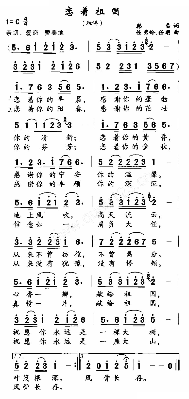 恋着祖国（韩雷词 任秀岭曲）