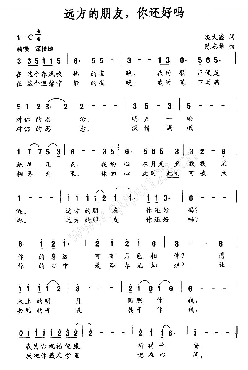 远方的朋友，你还好吗（凌大鑫词 陈志希曲）