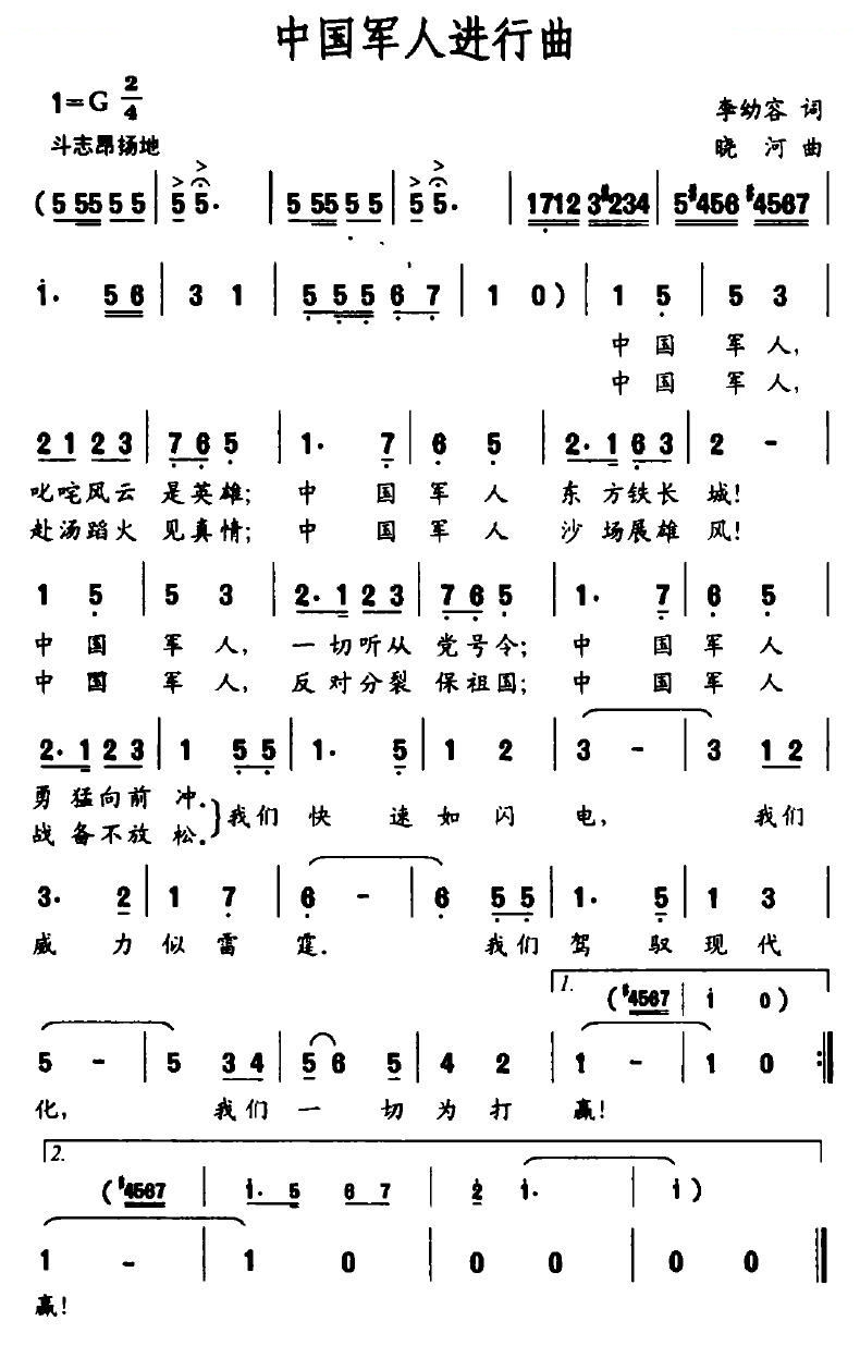 中国军人进行曲