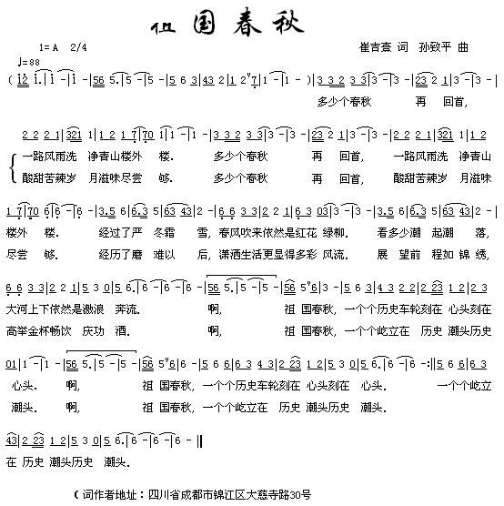 祖国春秋