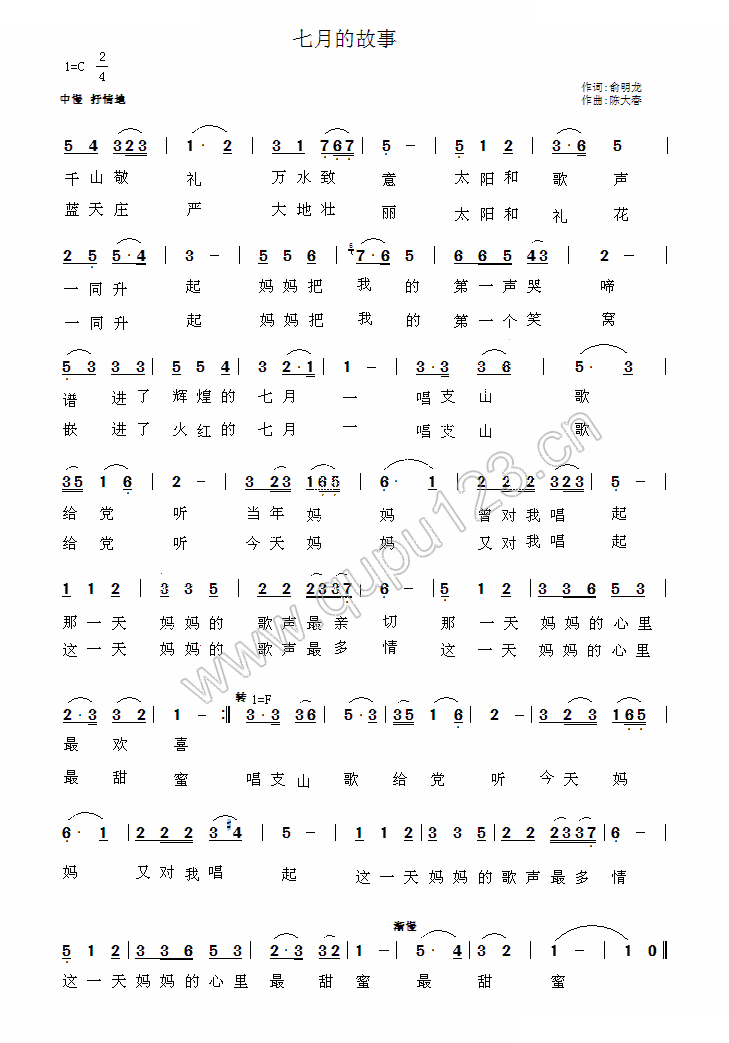 七月的故事