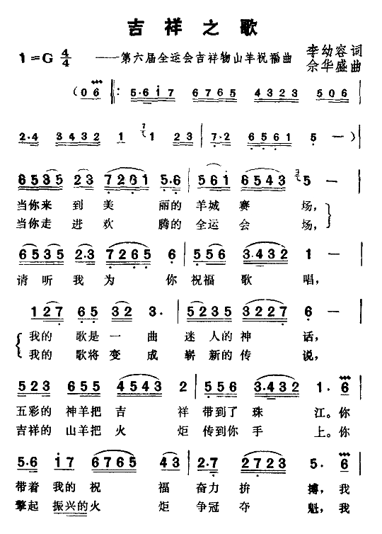 吉祥之歌