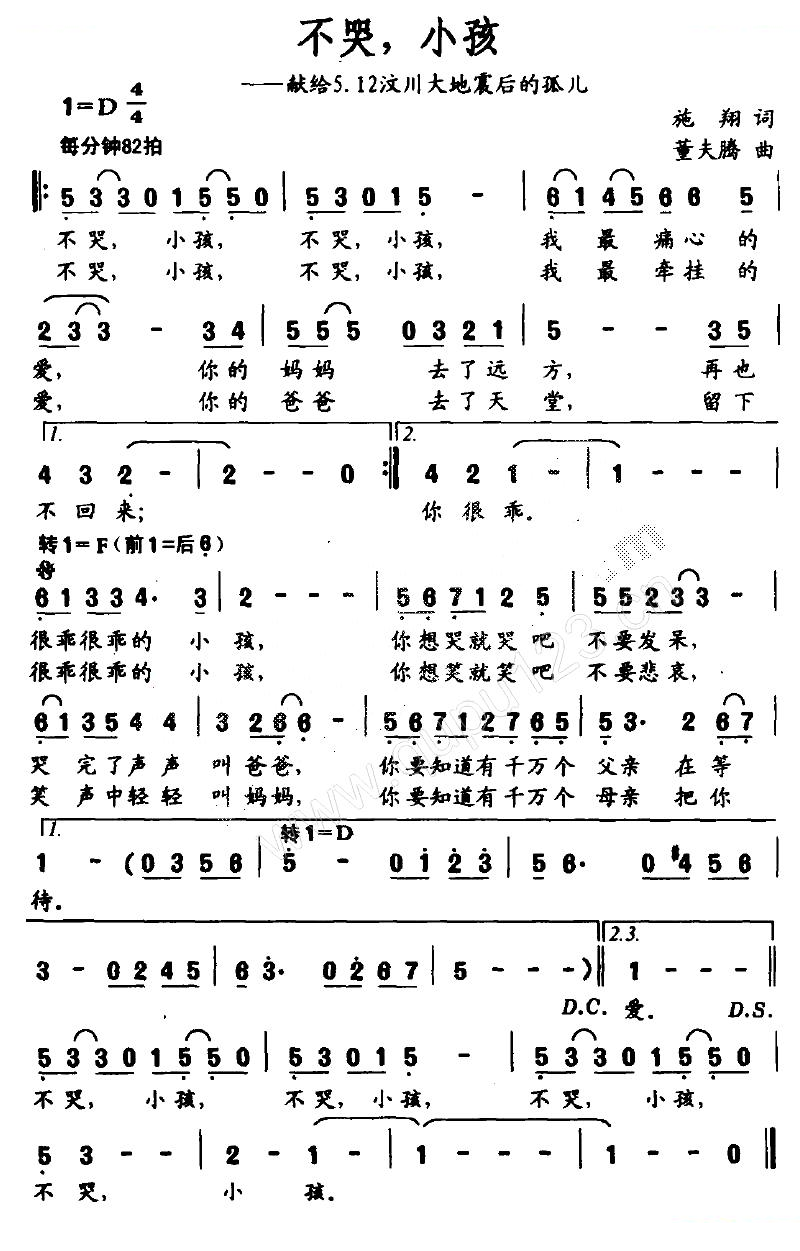 不哭，小孩（献给5.12汶川大地震后的孤儿）