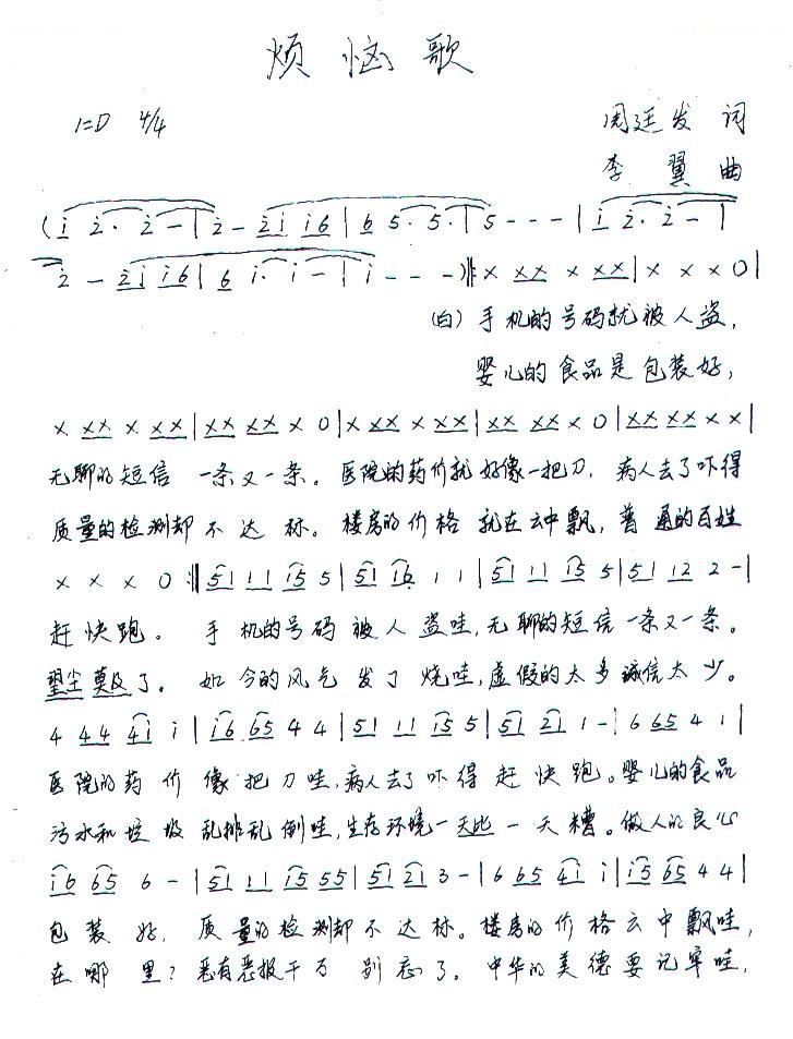 烦恼歌