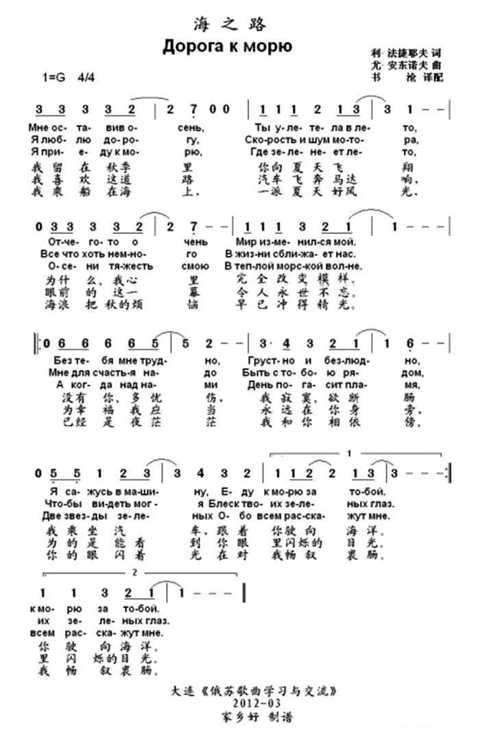 海之路（中俄文对照）[俄]