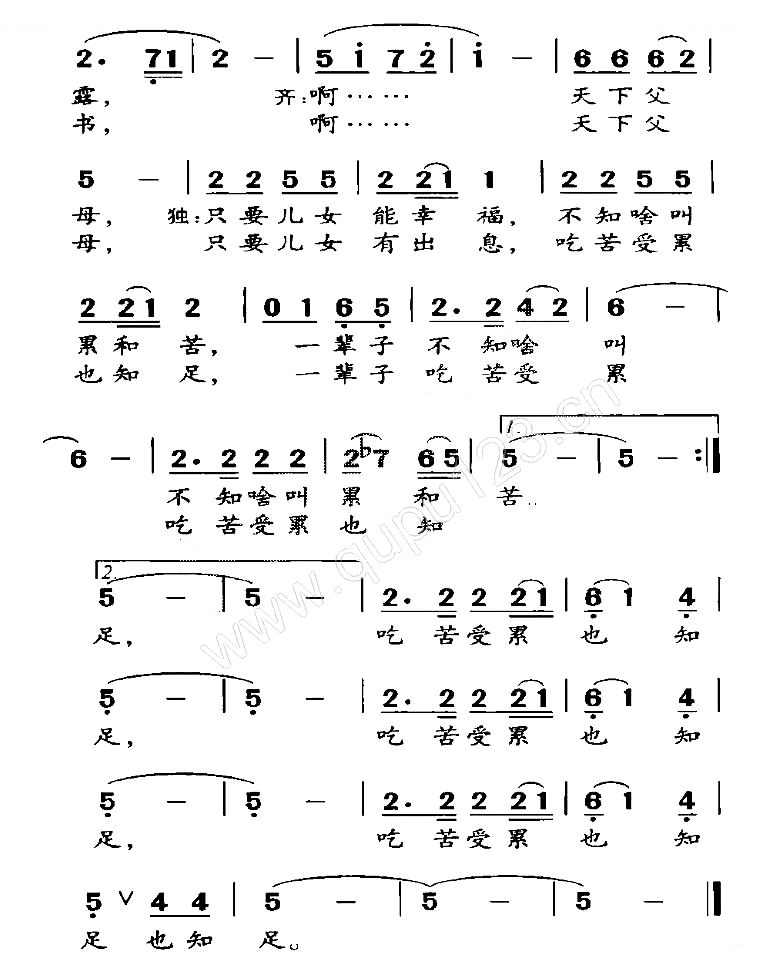天下父母（王培元词 张国良曲）