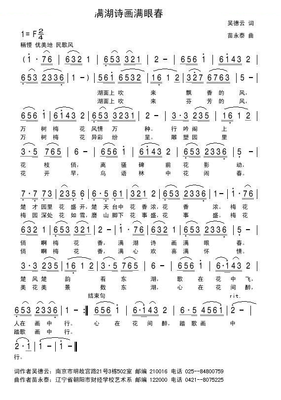 满眼诗画满眼春