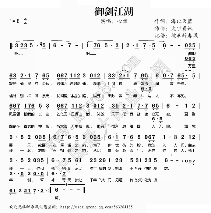 御剑江湖 