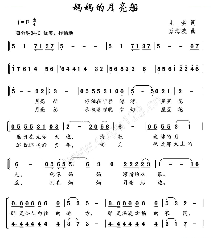 妈妈的月亮船