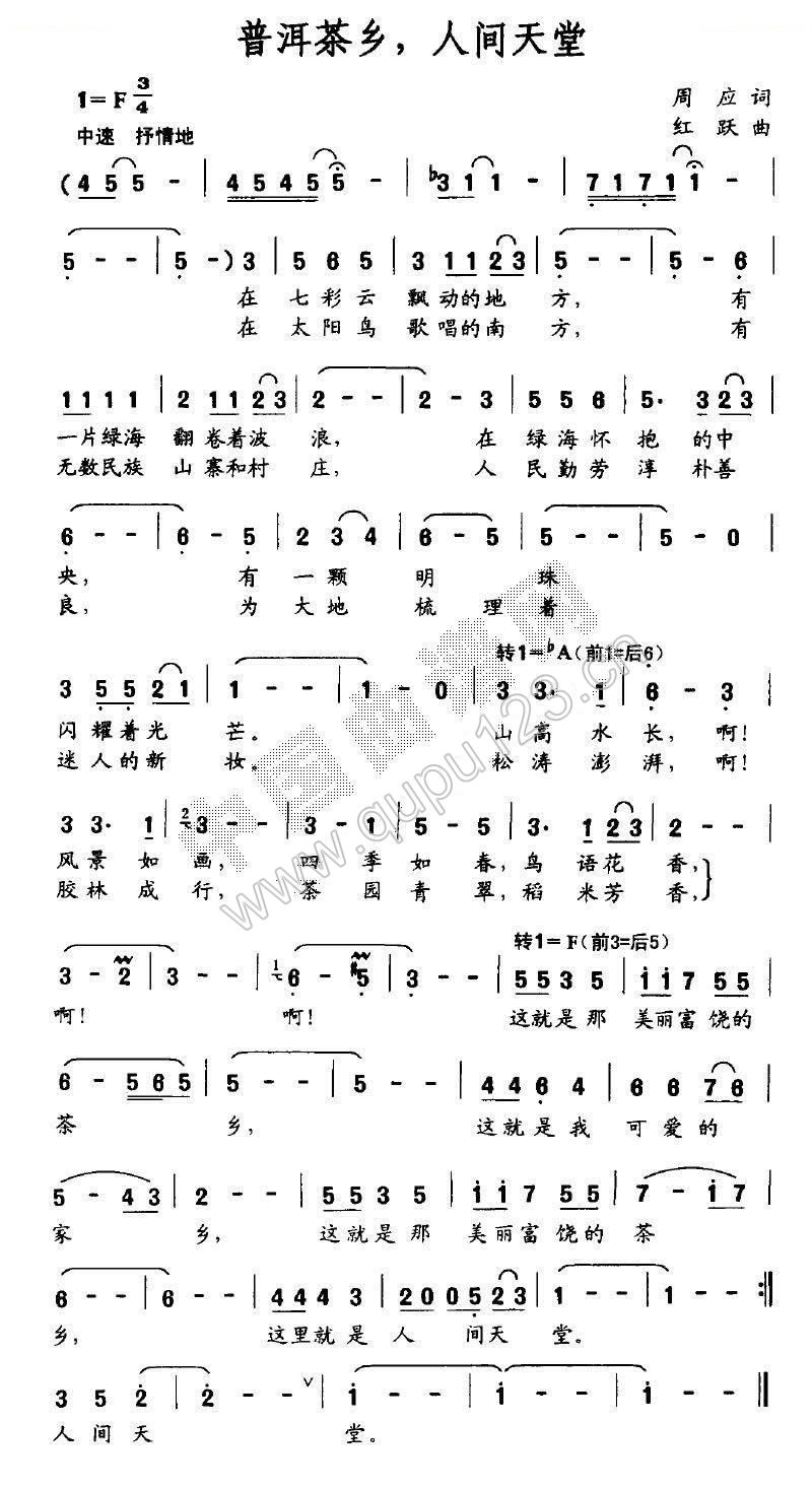 普洱茶乡，人间天堂