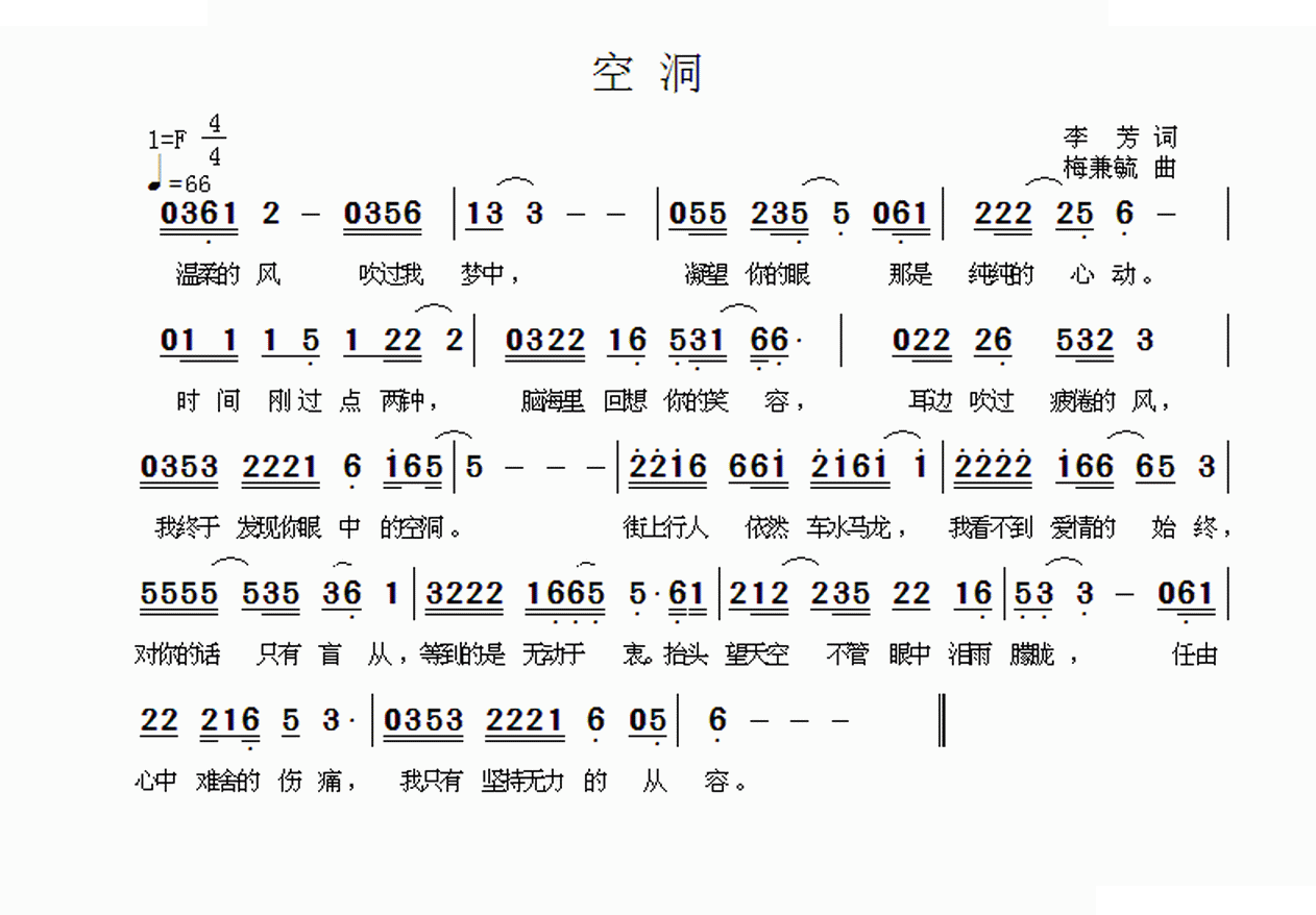 空洞