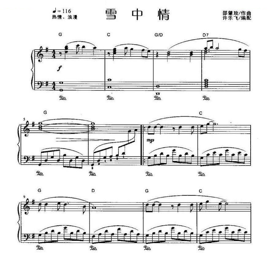 雪中情 