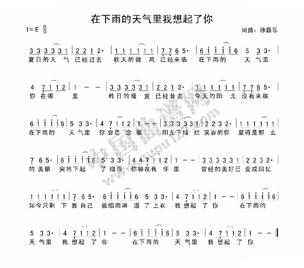 在下雨的天气里我想起了你