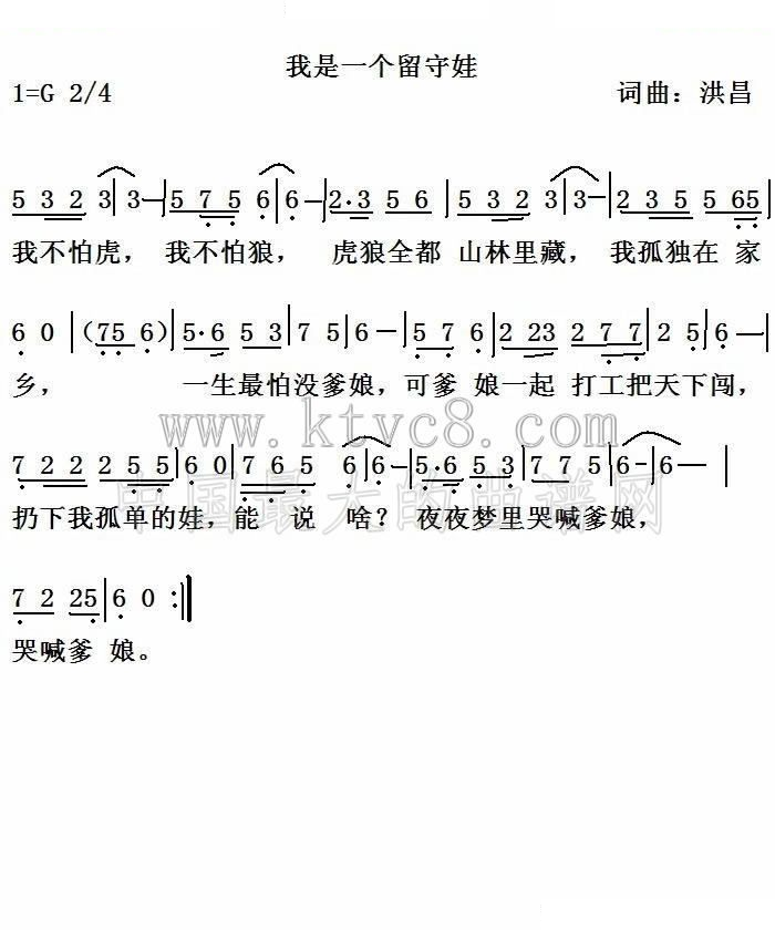 我是一个留守娃 