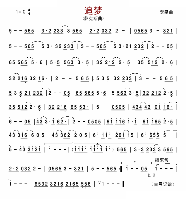 追梦（萨克斯曲）