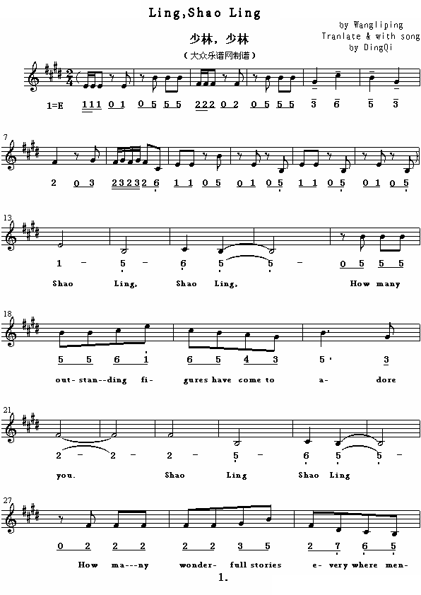 ShaoLing,ShaoLing（少林少林） （英译中文歌曲、线混排版）