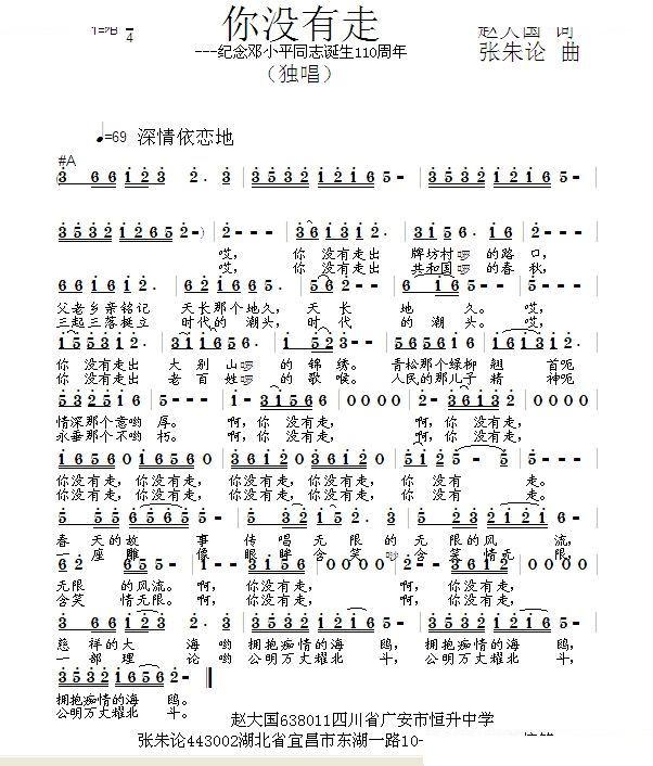 你没有走 (赵大国 词 张朱论 曲)