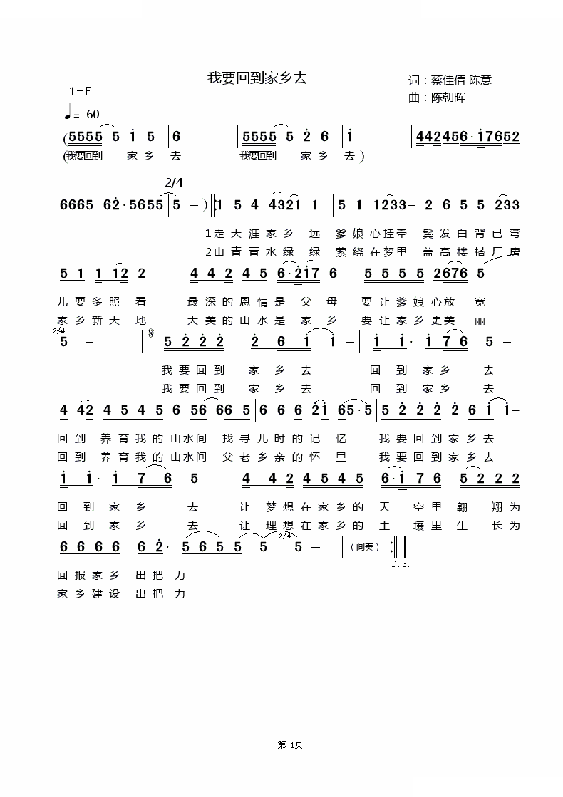 我要回到家乡去