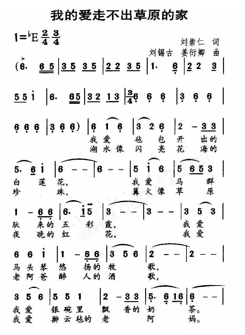 我的爱走不出草原的家