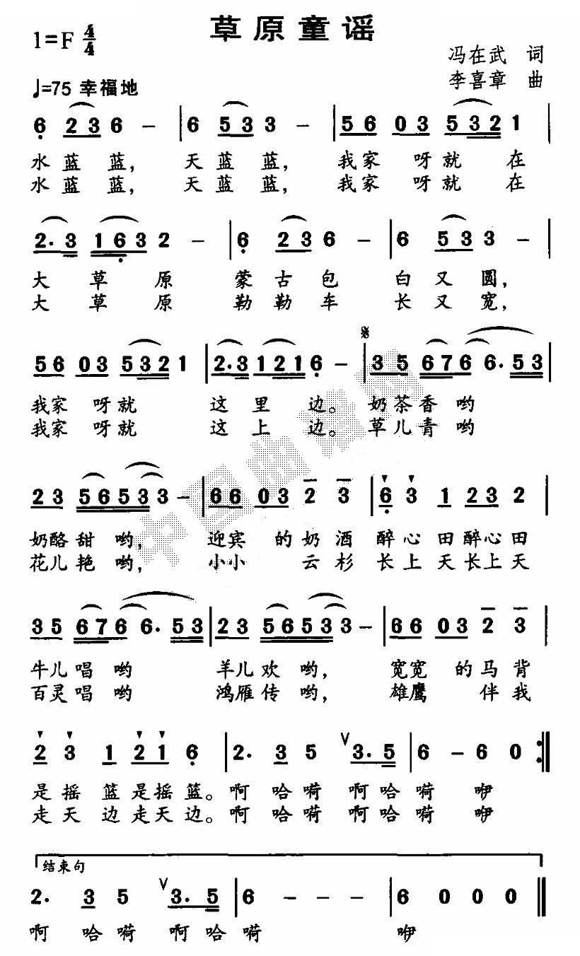 草原童谣