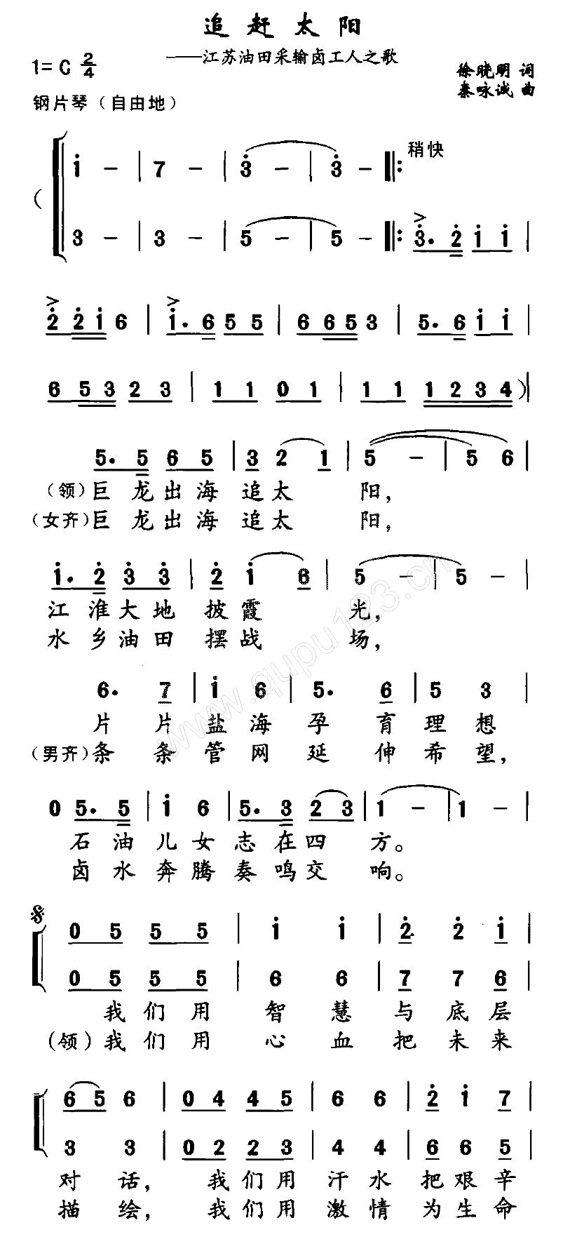 追赶太阳（徐晓明词 秦咏诚曲）